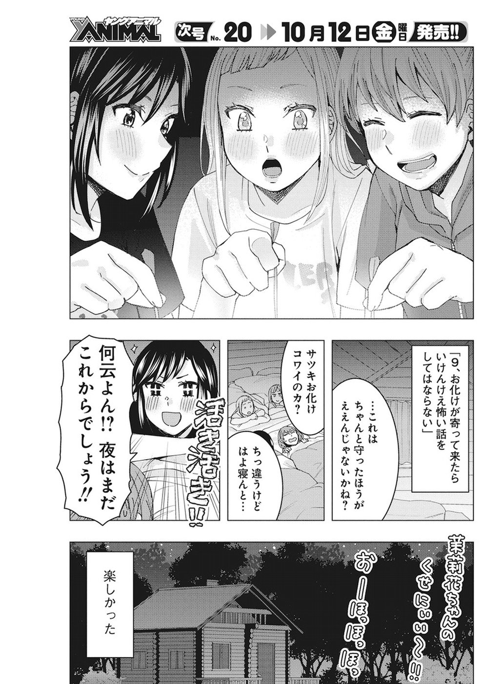 Jiken Jaken! Chapter 64 13ページ