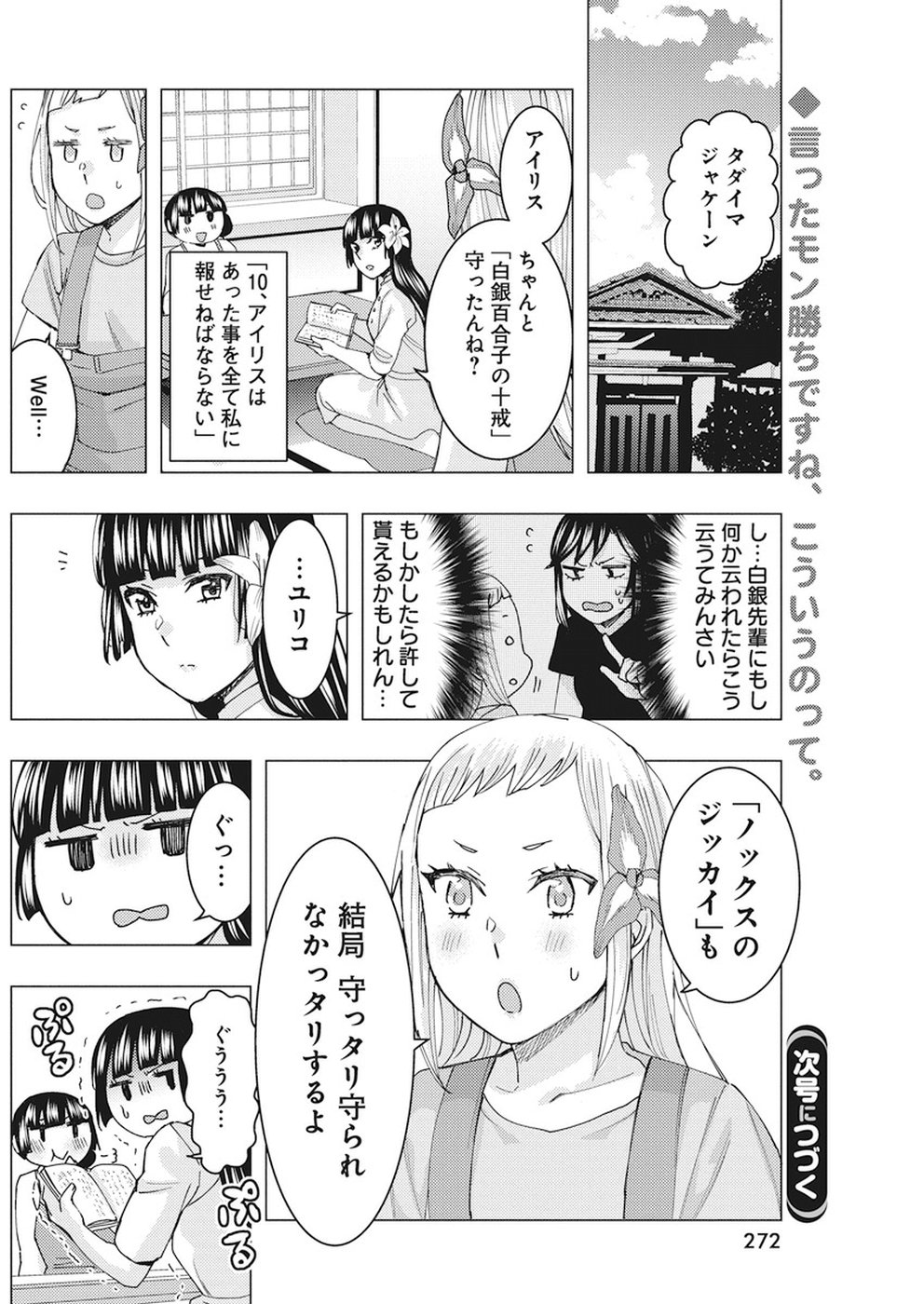 Jiken Jaken! Chapter 64 14ページ