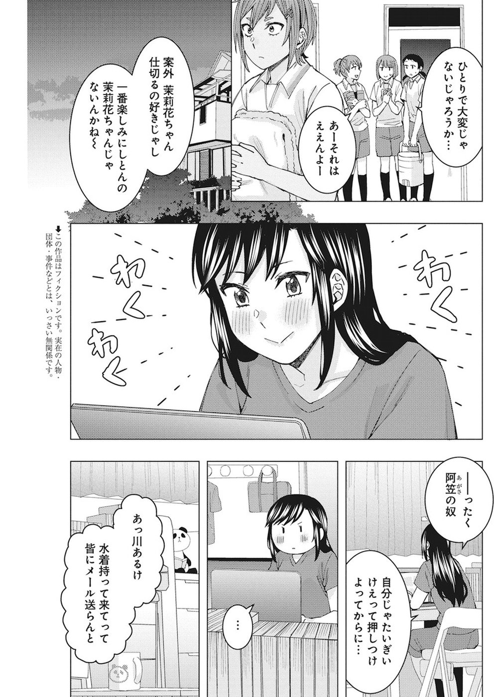 Jiken Jaken! Chapter 64 3ページ