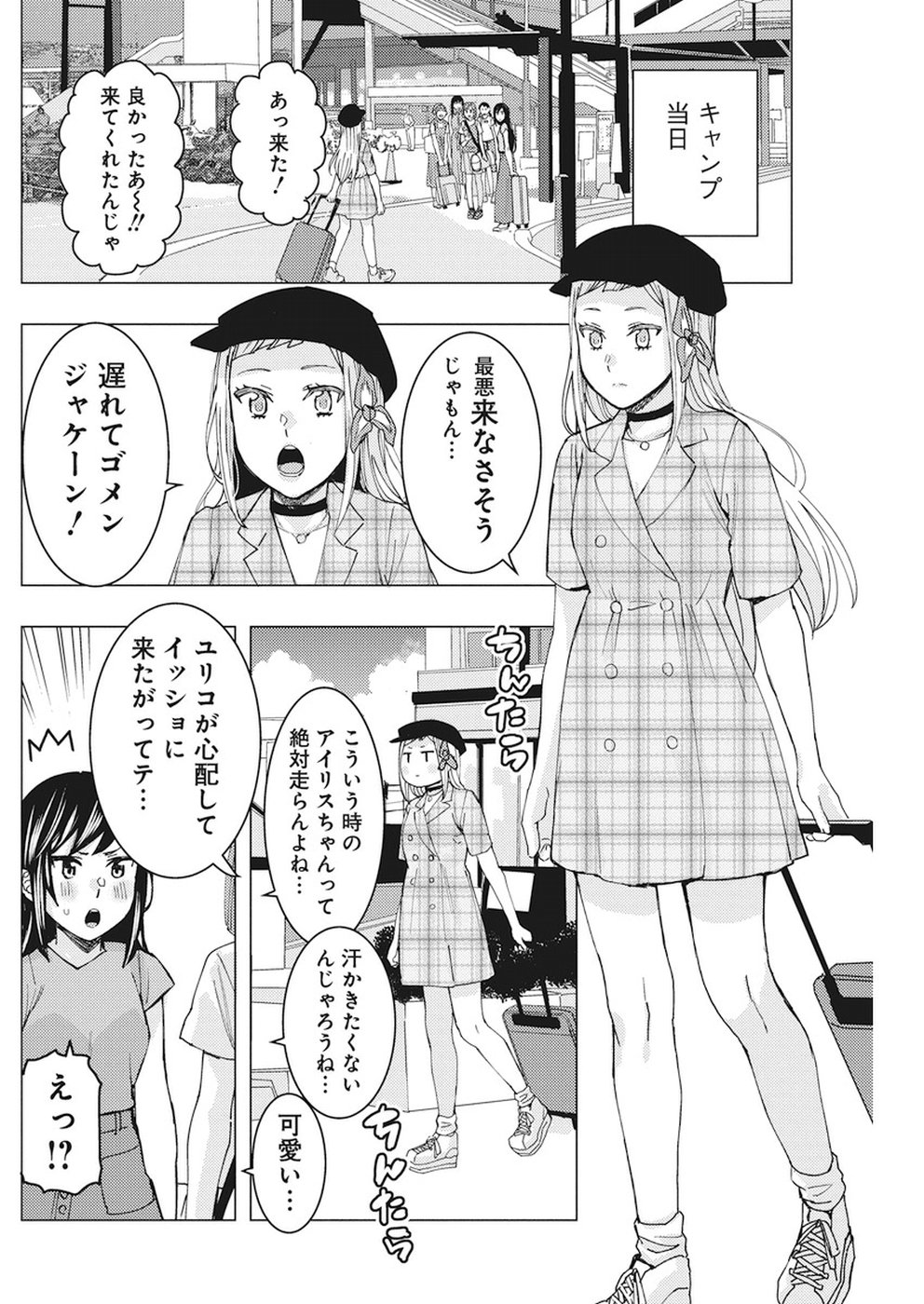 Jiken Jaken! Chapter 64 4ページ