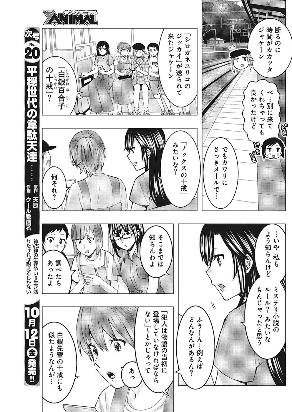 Jiken Jaken! Chapter 64 5ページ