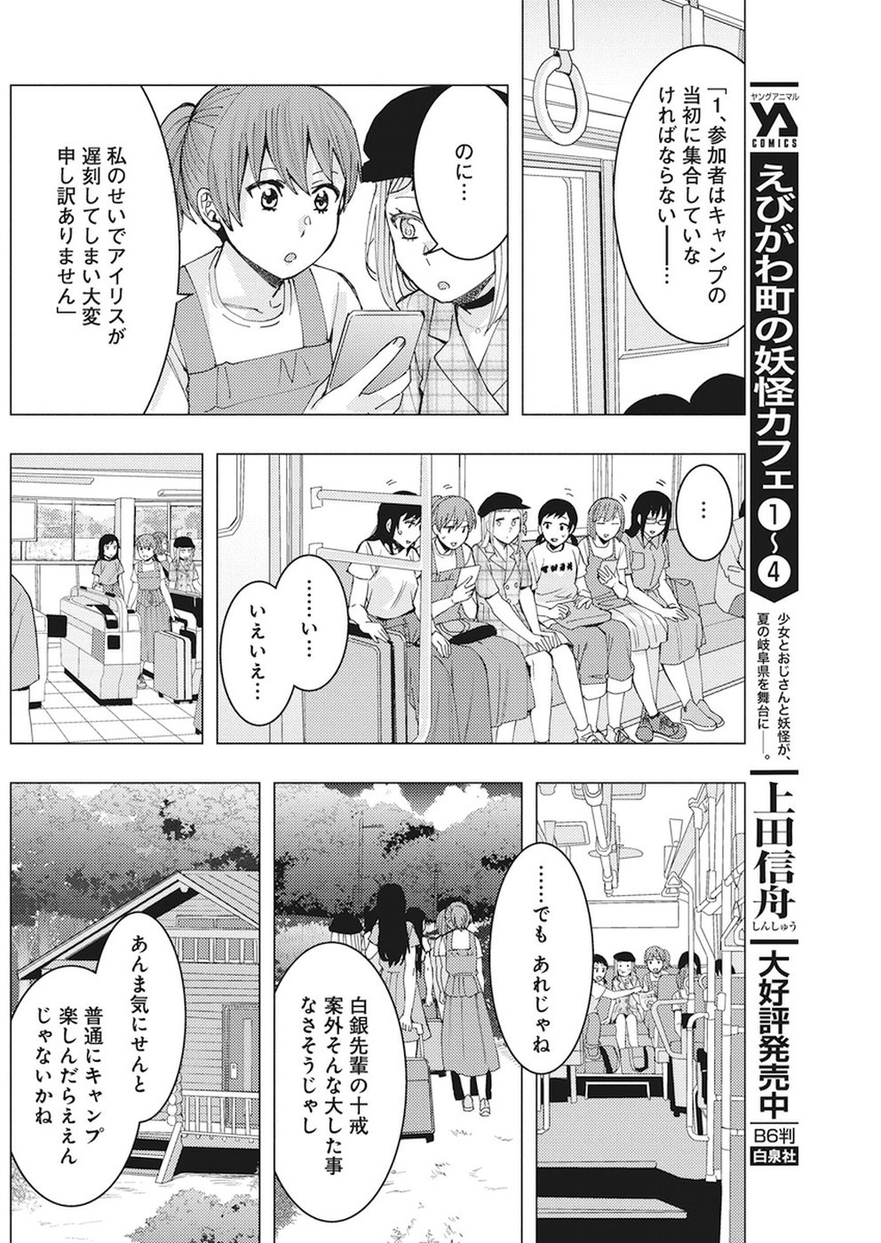 Jiken Jaken! Chapter 64 6ページ
