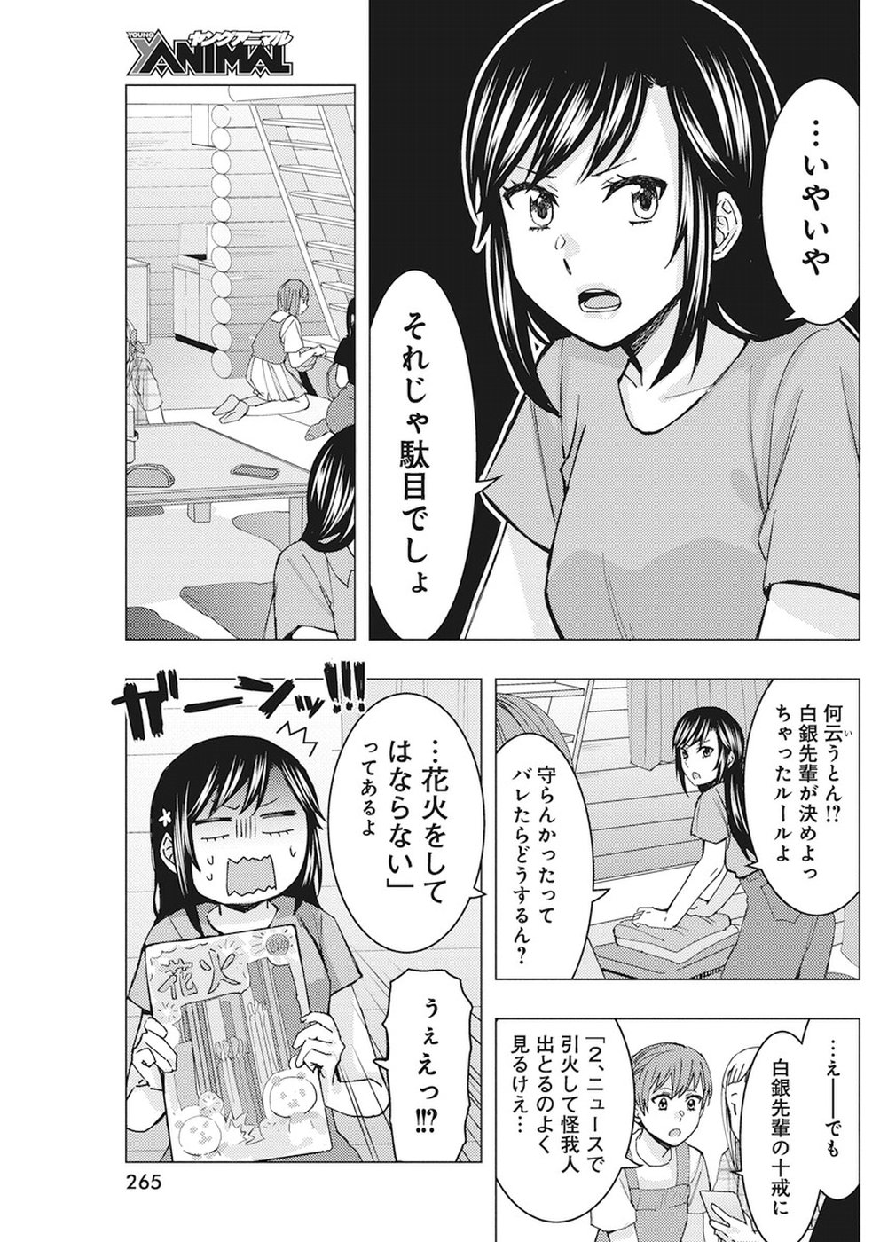 Jiken Jaken! Chapter 64 7ページ