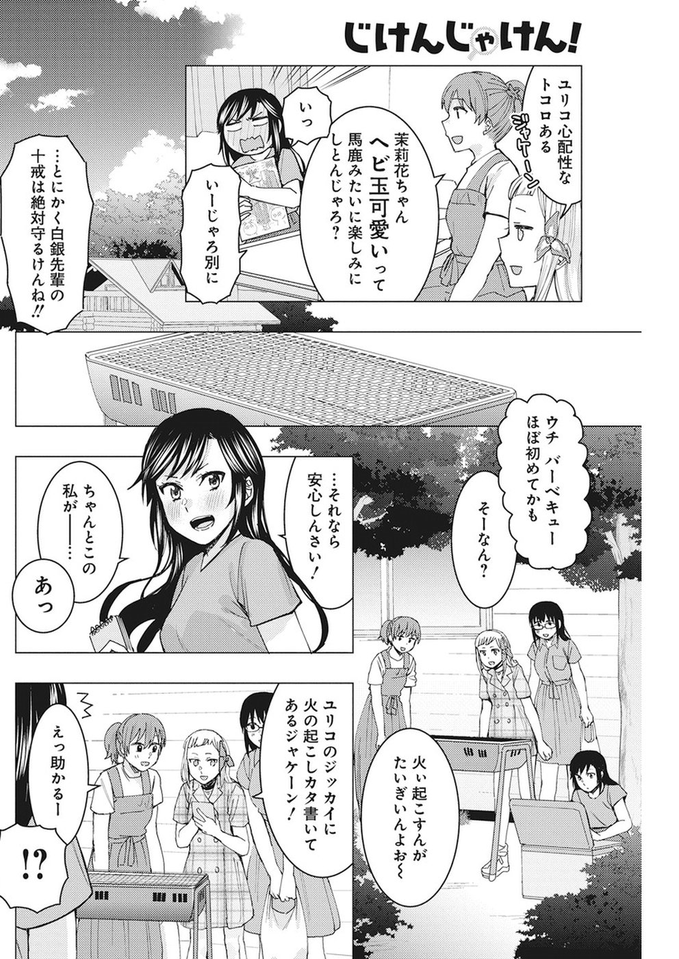 Jiken Jaken! Chapter 64 8ページ