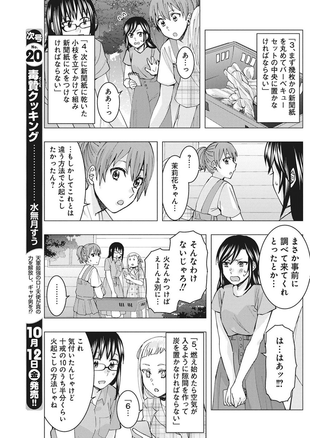 Jiken Jaken! Chapter 64 9ページ
