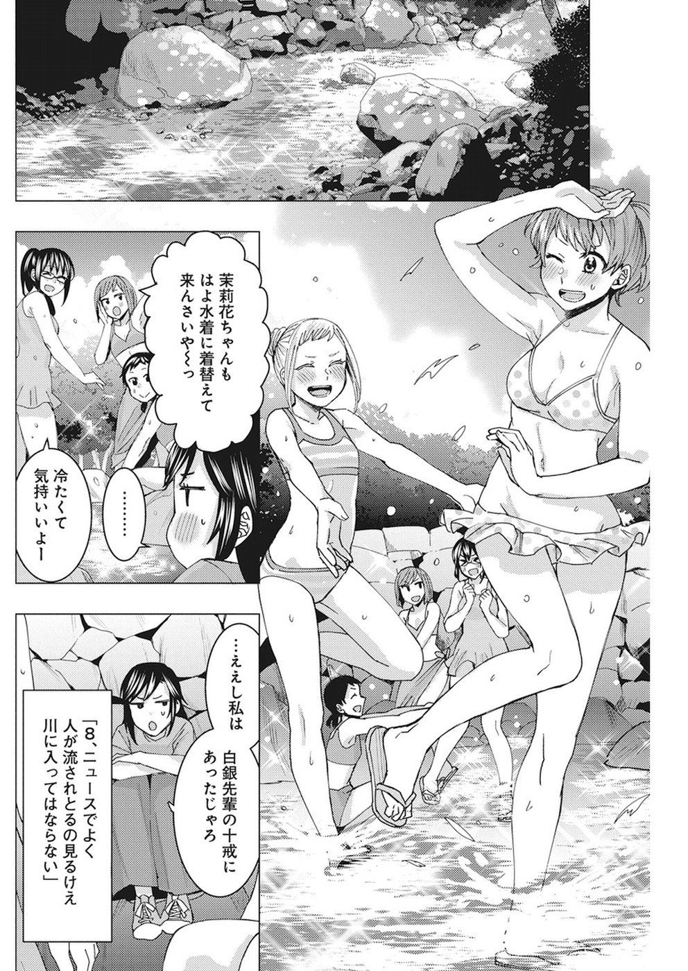 Jiken Jaken! Chapter 64 10ページ