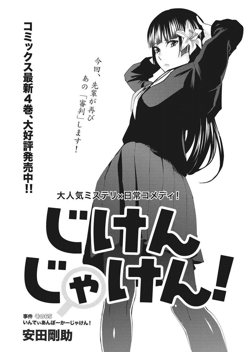 Jiken Jaken! Chapter 65 1ページ