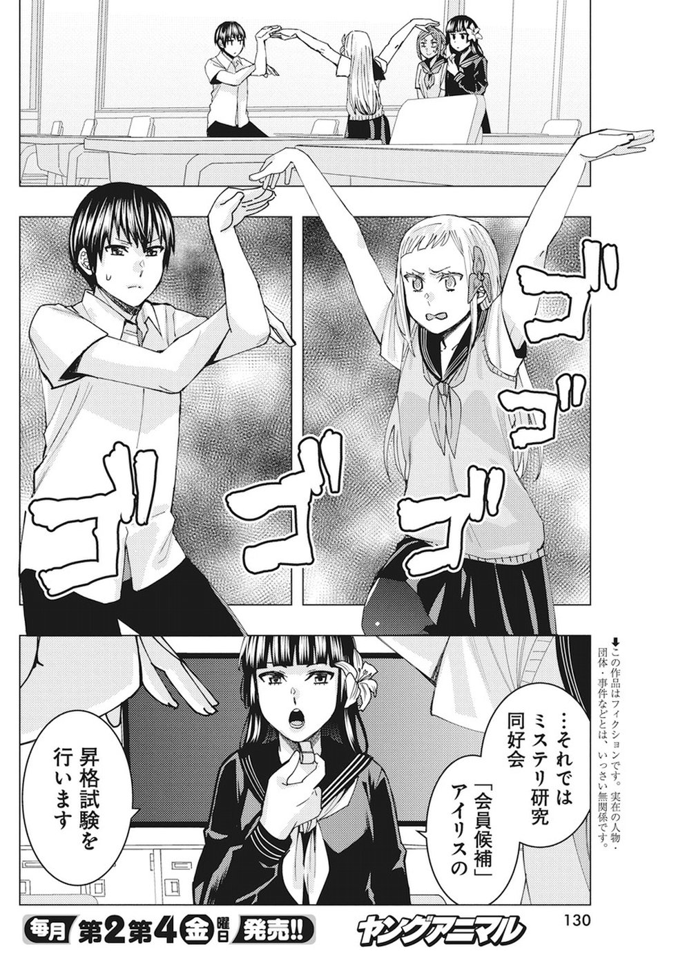 Jiken Jaken! Chapter 65 2ページ