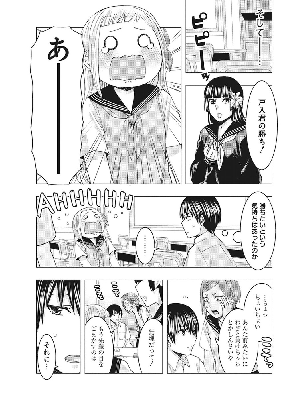 Jiken Jaken! Chapter 65 11ページ