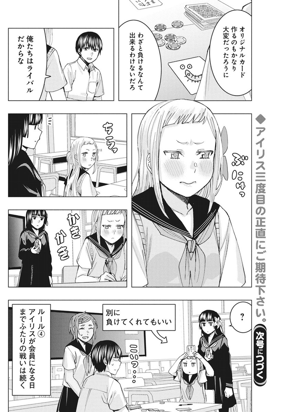 Jiken Jaken! Chapter 65 12ページ
