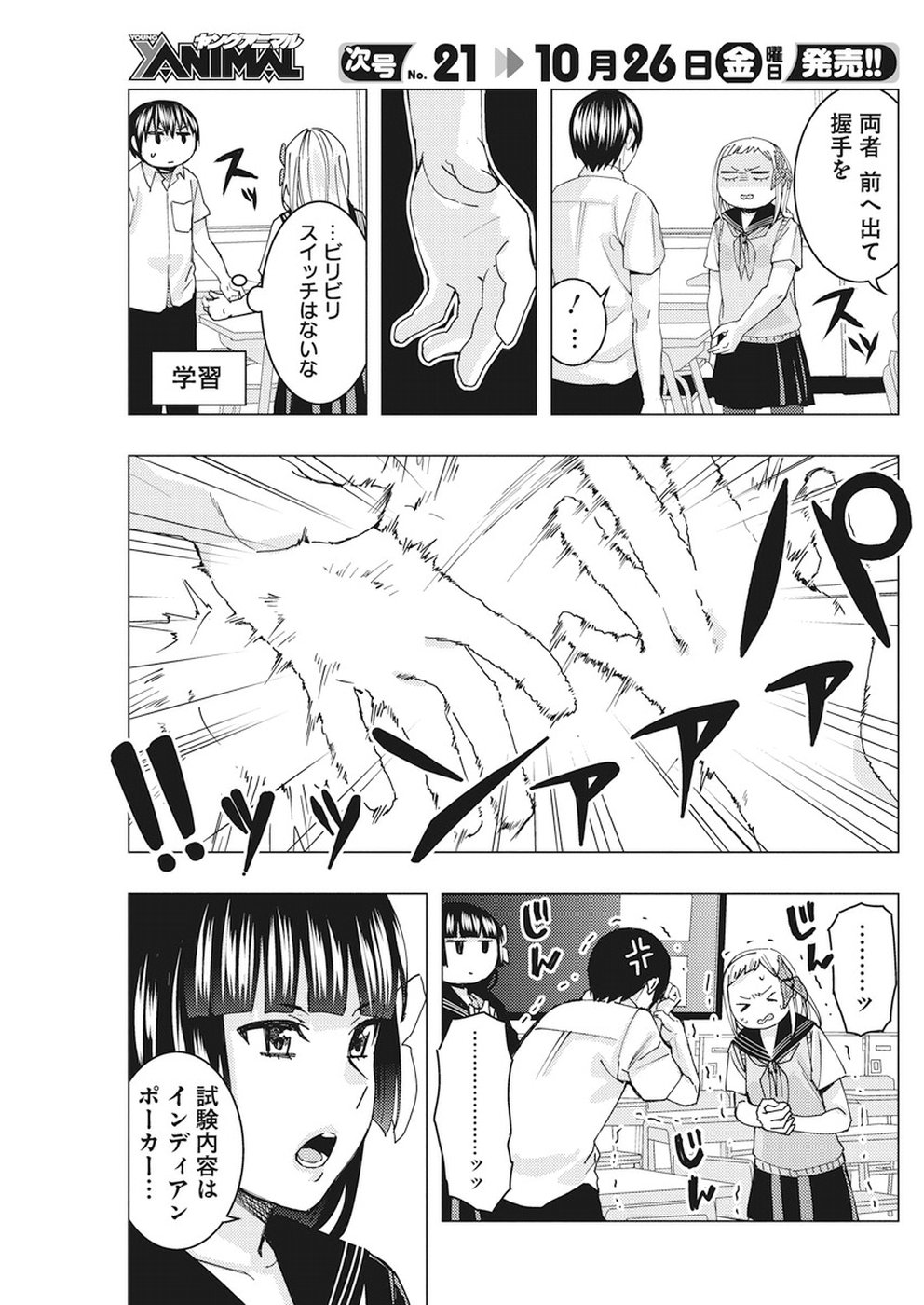 Jiken Jaken! Chapter 65 3ページ