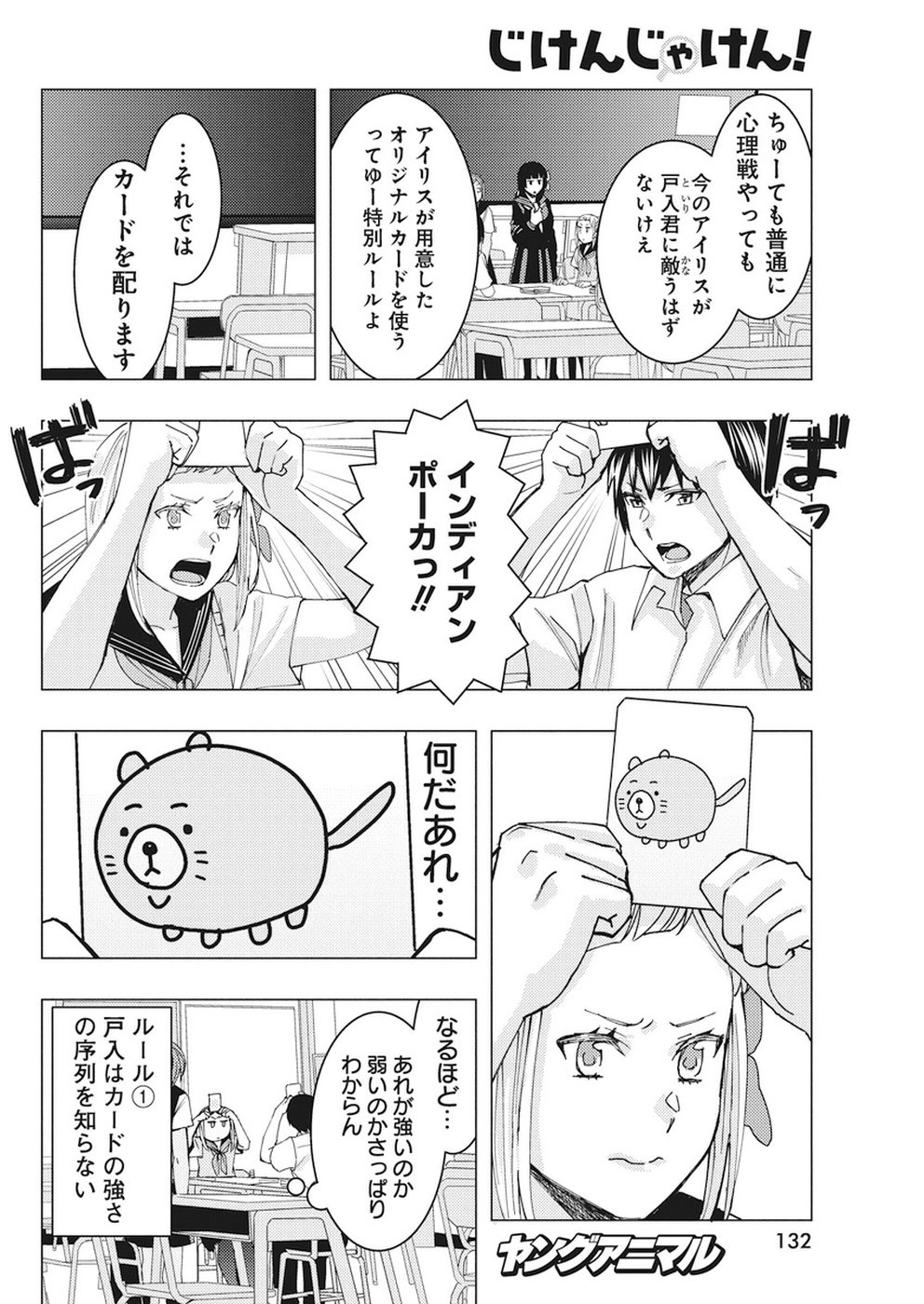 Jiken Jaken! Chapter 65 4ページ