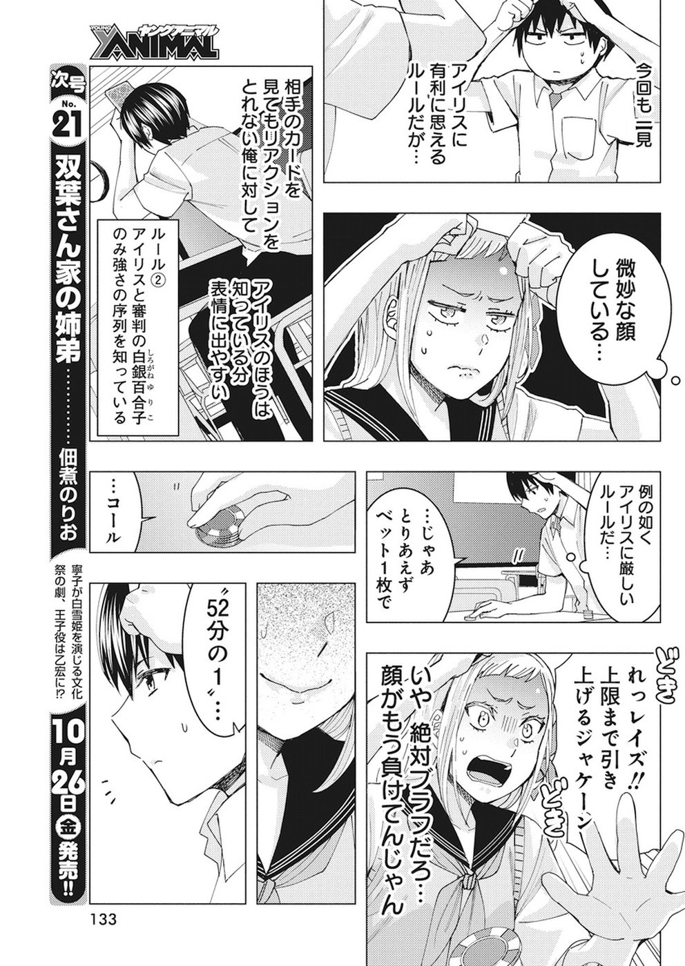 Jiken Jaken! Chapter 65 5ページ