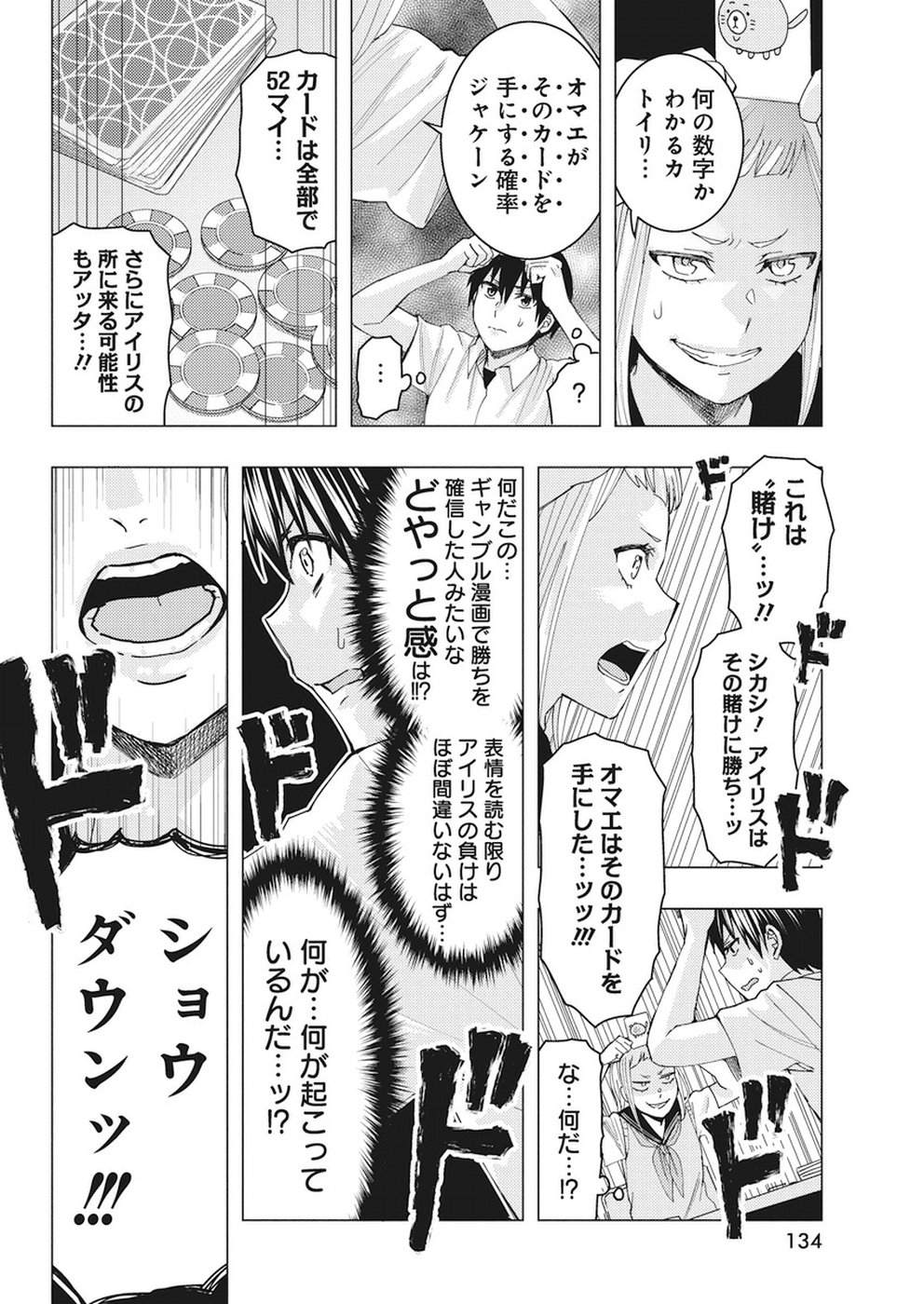 Jiken Jaken! Chapter 65 6ページ
