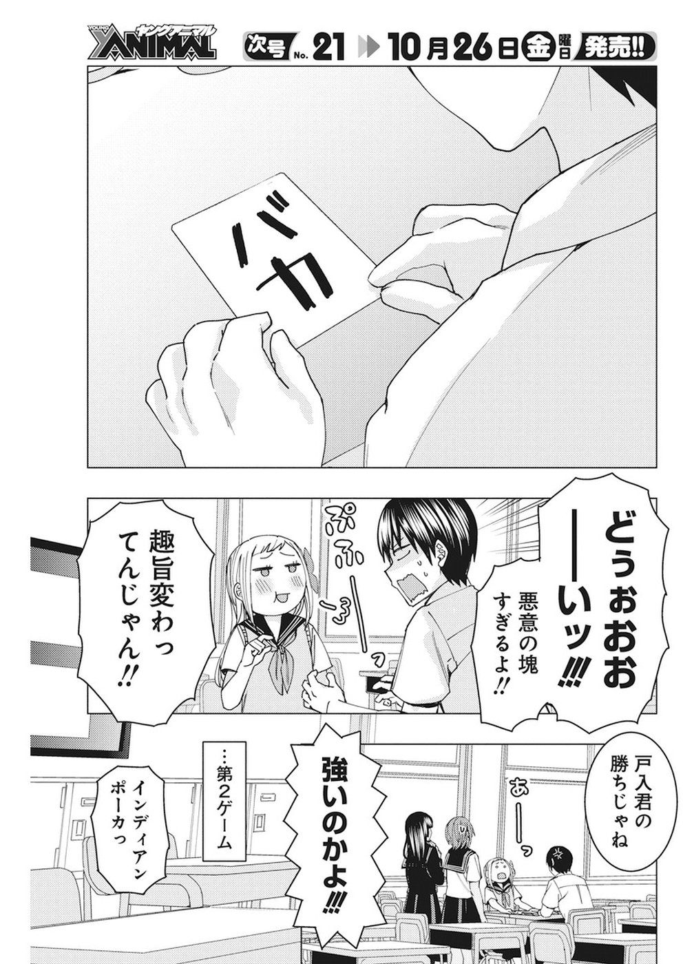 Jiken Jaken! Chapter 65 7ページ