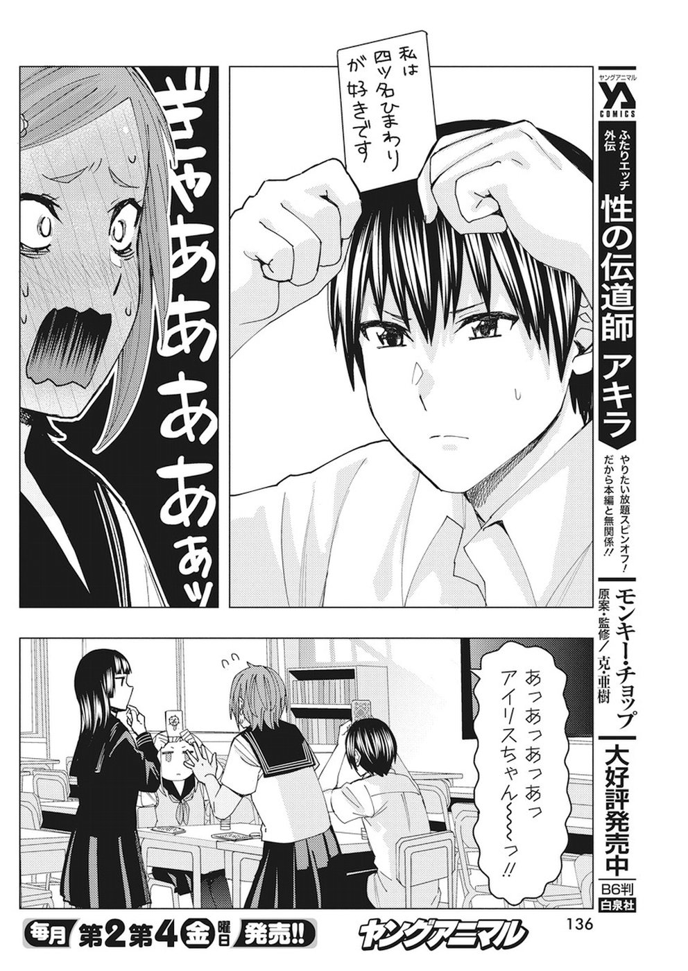 Jiken Jaken! Chapter 65 8ページ