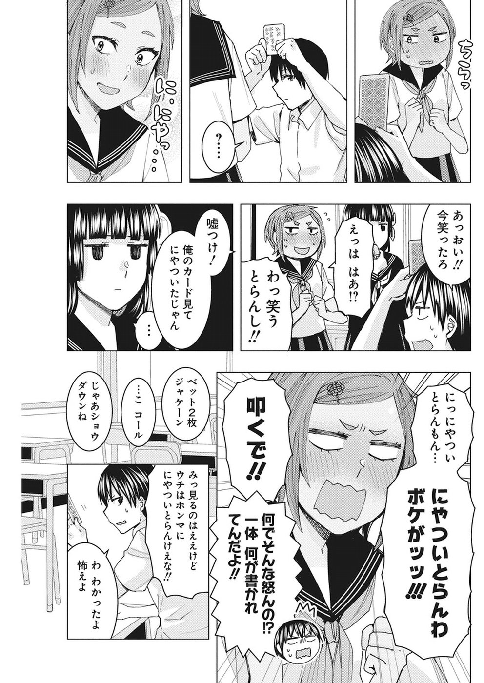 Jiken Jaken! Chapter 65 9ページ