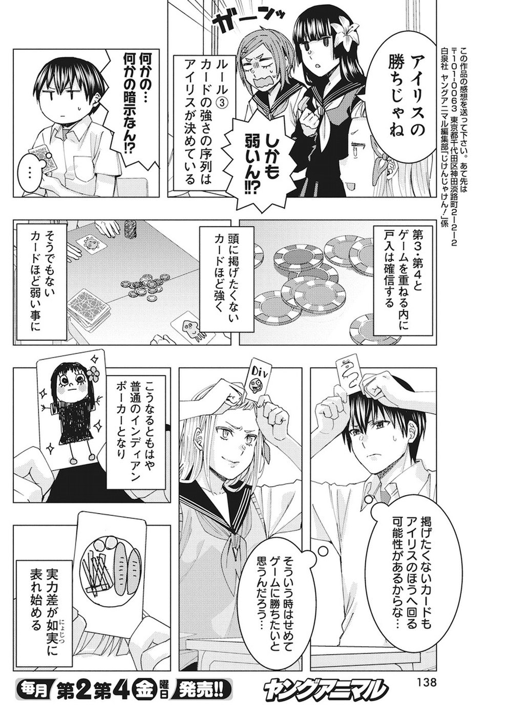 Jiken Jaken! Chapter 65 10ページ