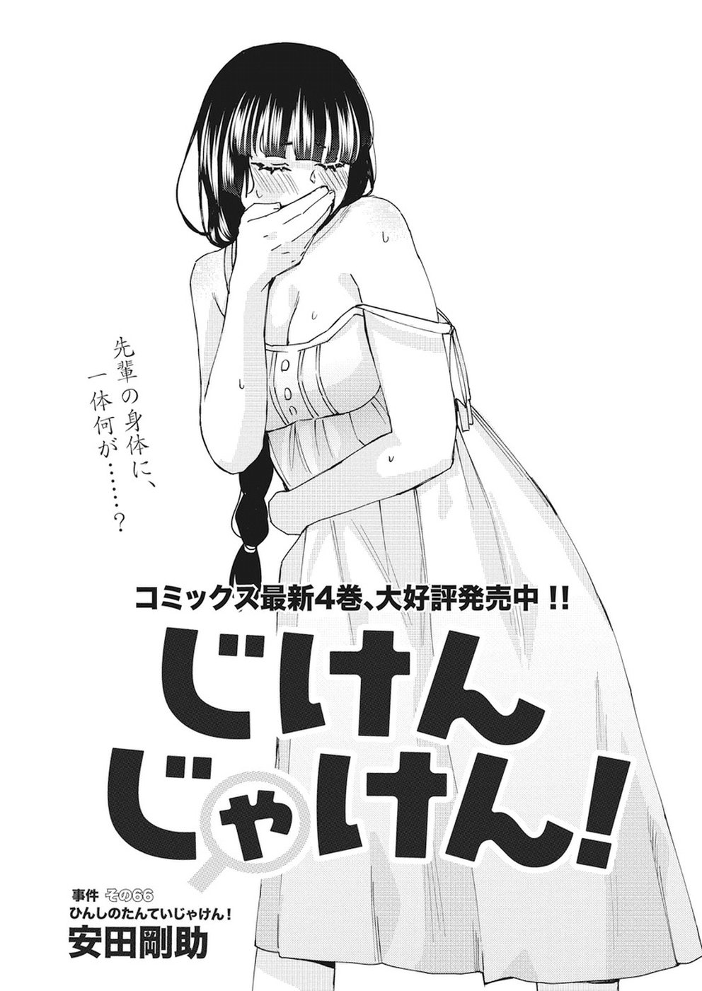 Jiken Jaken! Chapter 66 1ページ