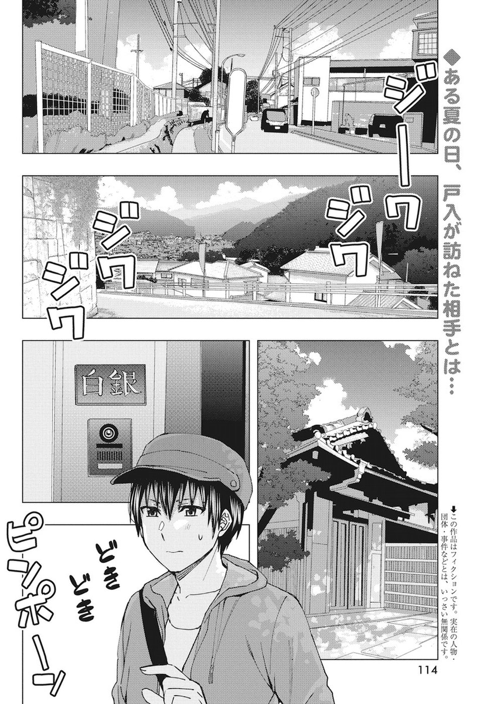 Jiken Jaken! Chapter 66 2ページ