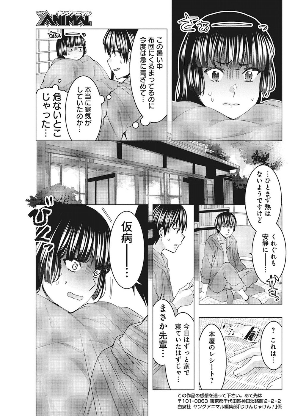 Jiken Jaken! Chapter 66 11ページ