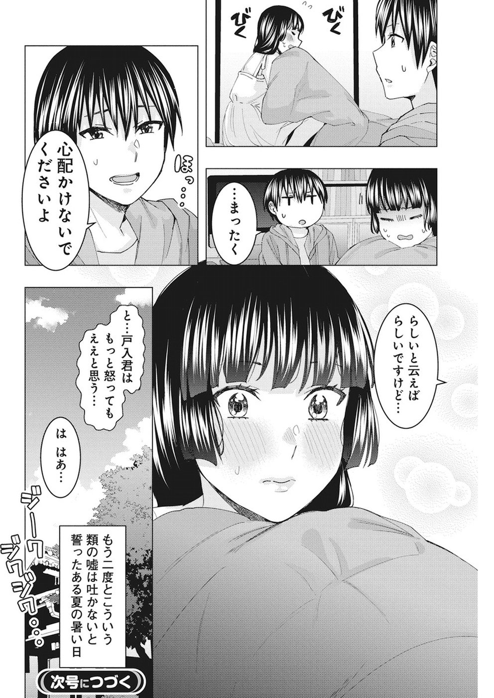 Jiken Jaken! Chapter 66 12ページ
