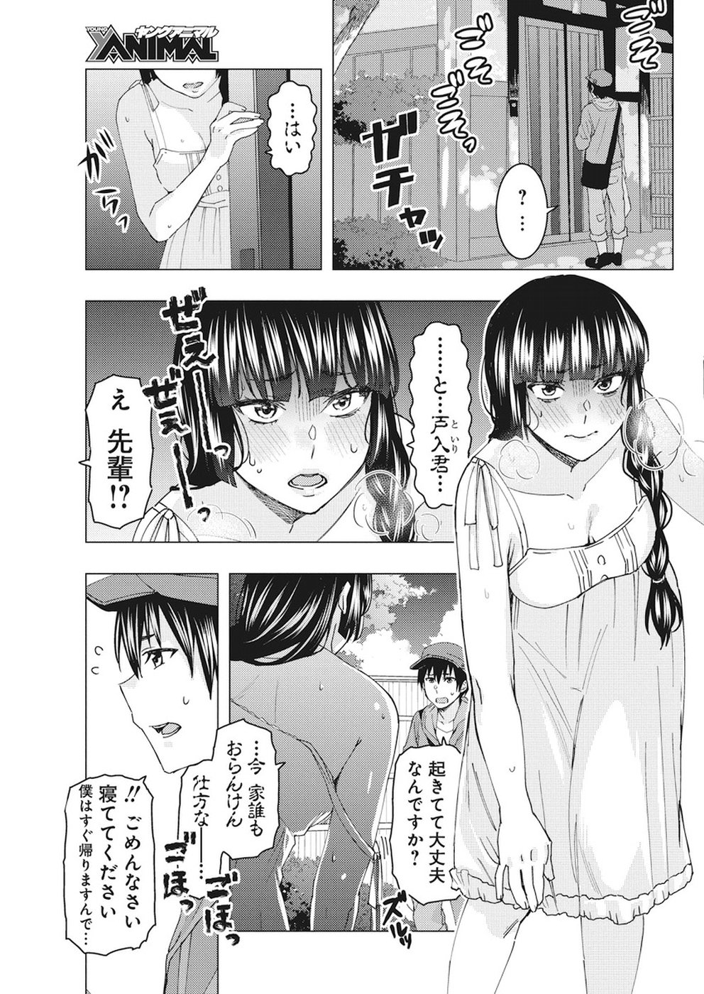Jiken Jaken! Chapter 66 3ページ