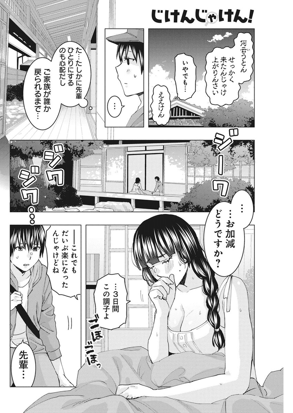 Jiken Jaken! Chapter 66 4ページ