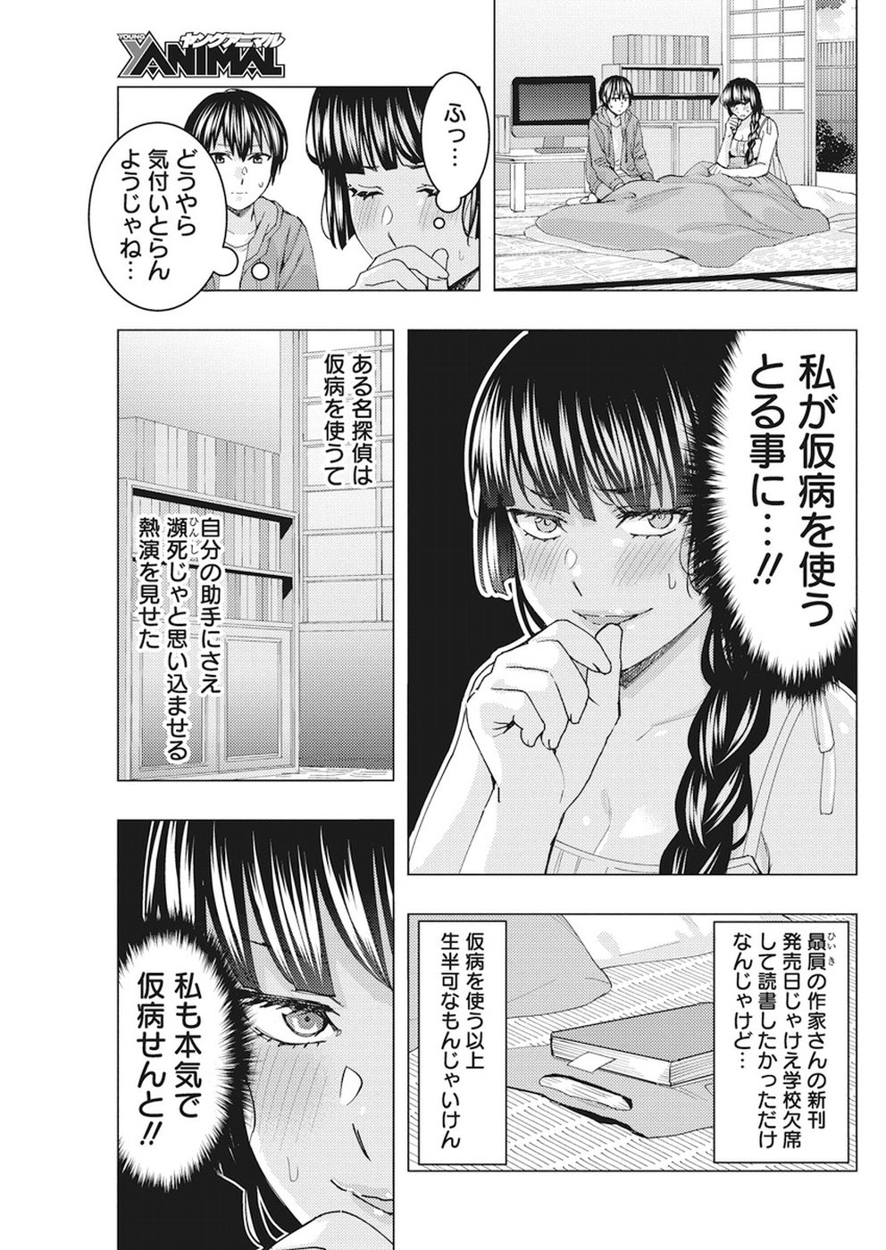 Jiken Jaken! Chapter 66 5ページ