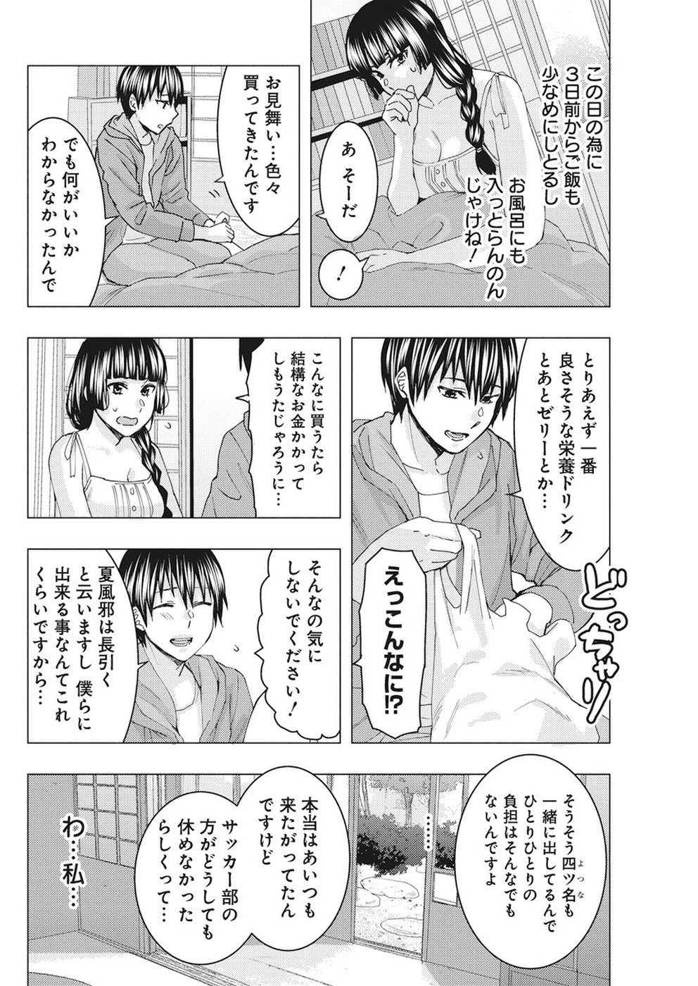 Jiken Jaken! Chapter 66 6ページ