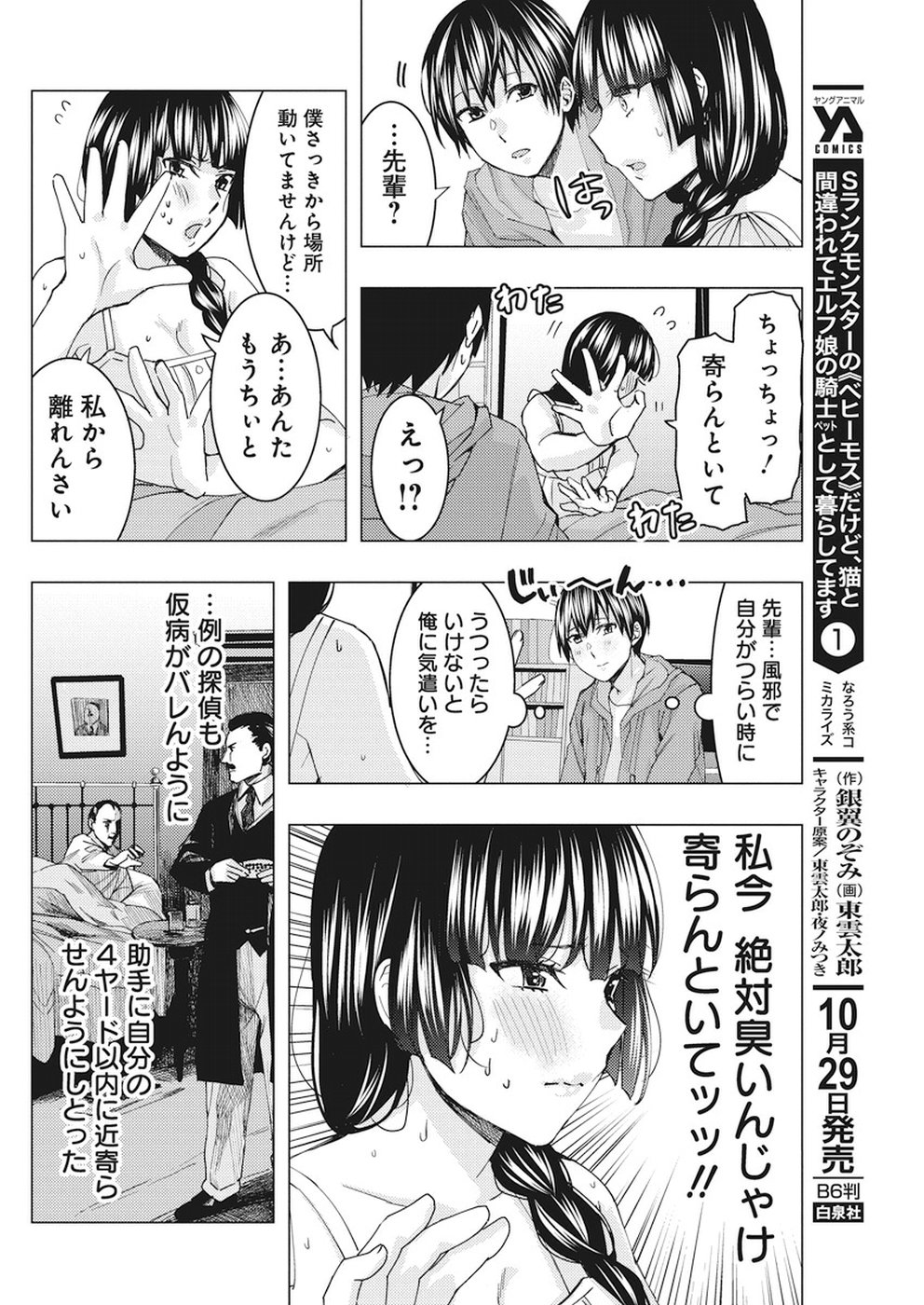 Jiken Jaken! Chapter 66 8ページ