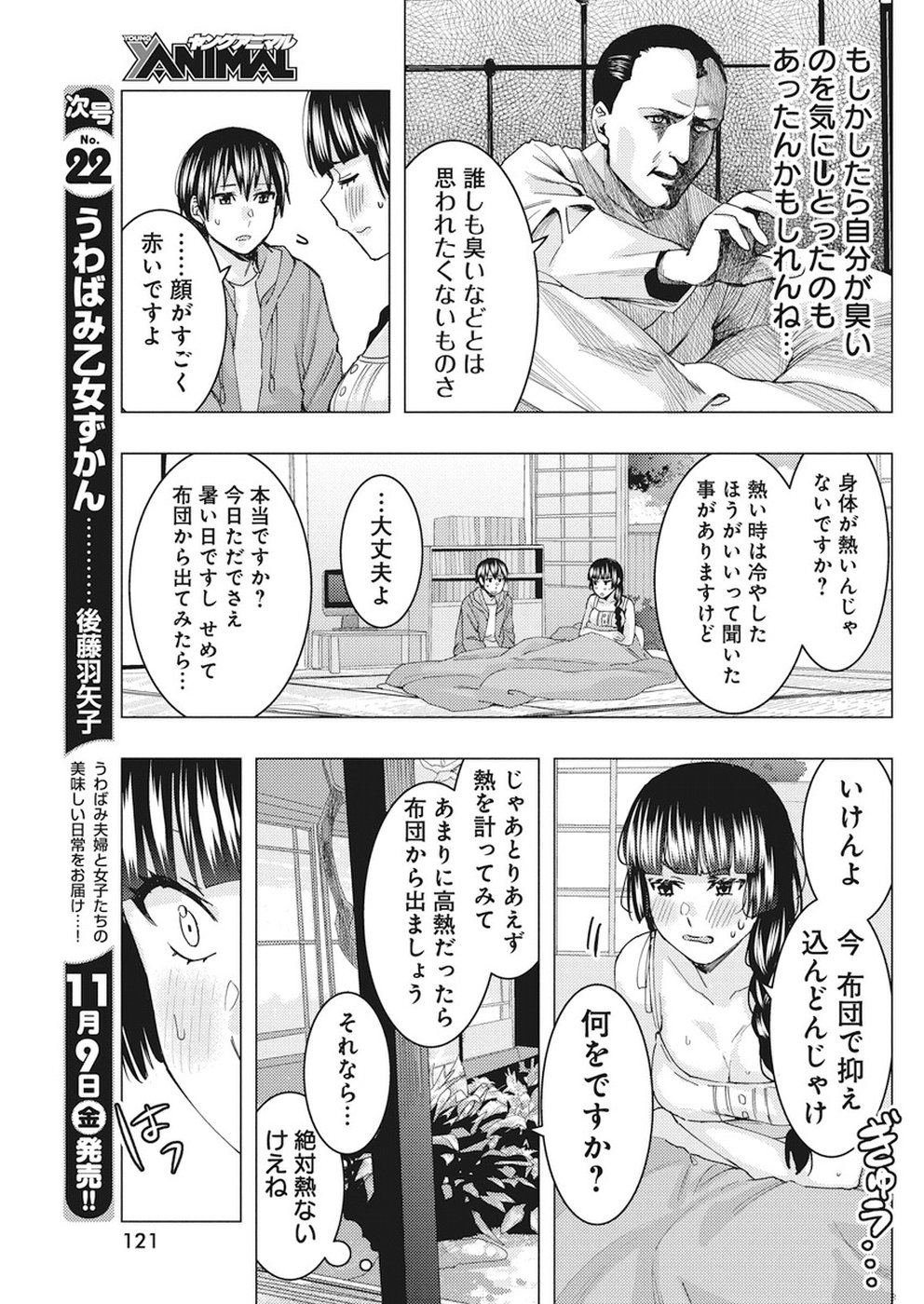 Jiken Jaken! Chapter 66 9ページ