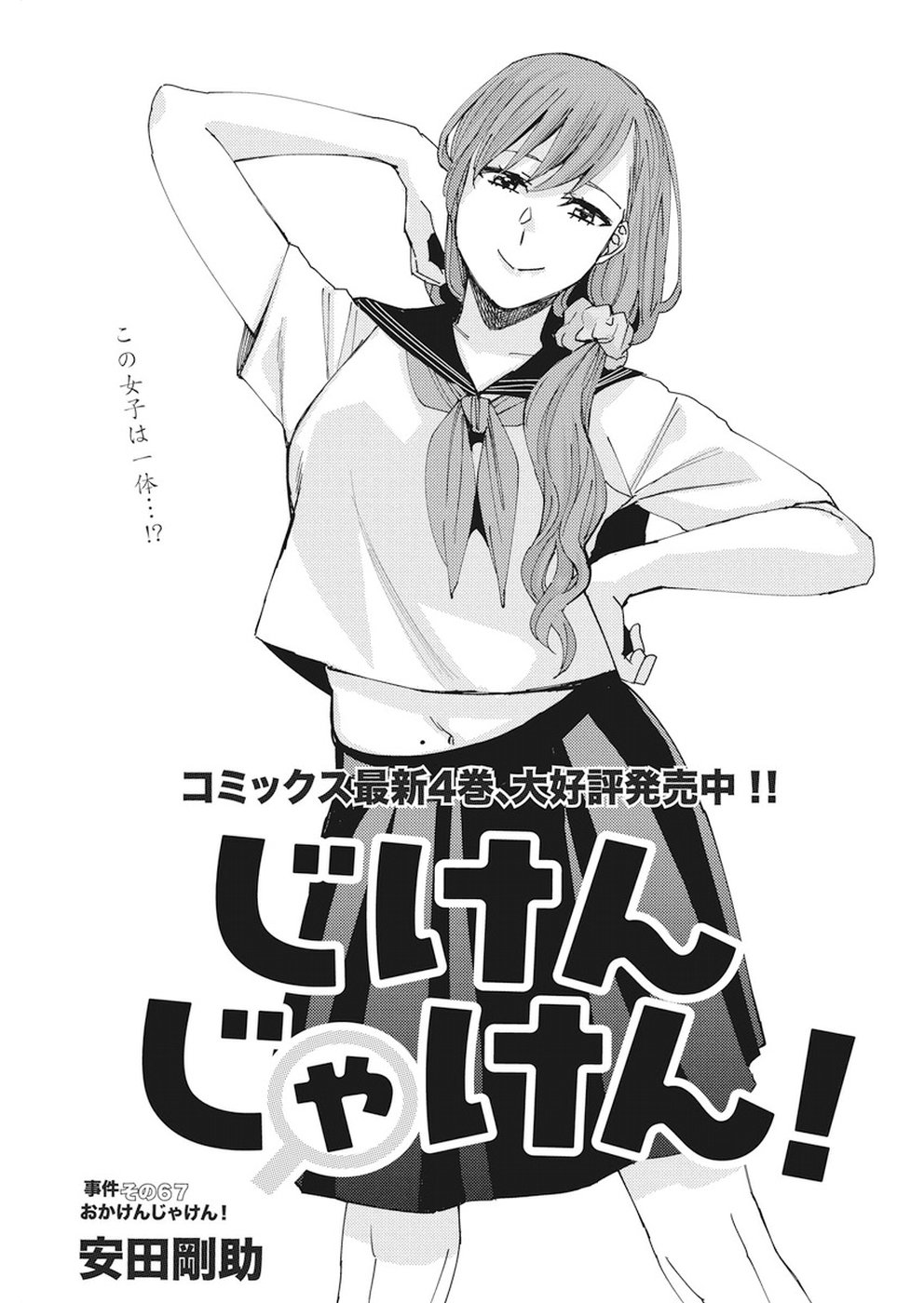 Jiken Jaken! Chapter 67 1ページ