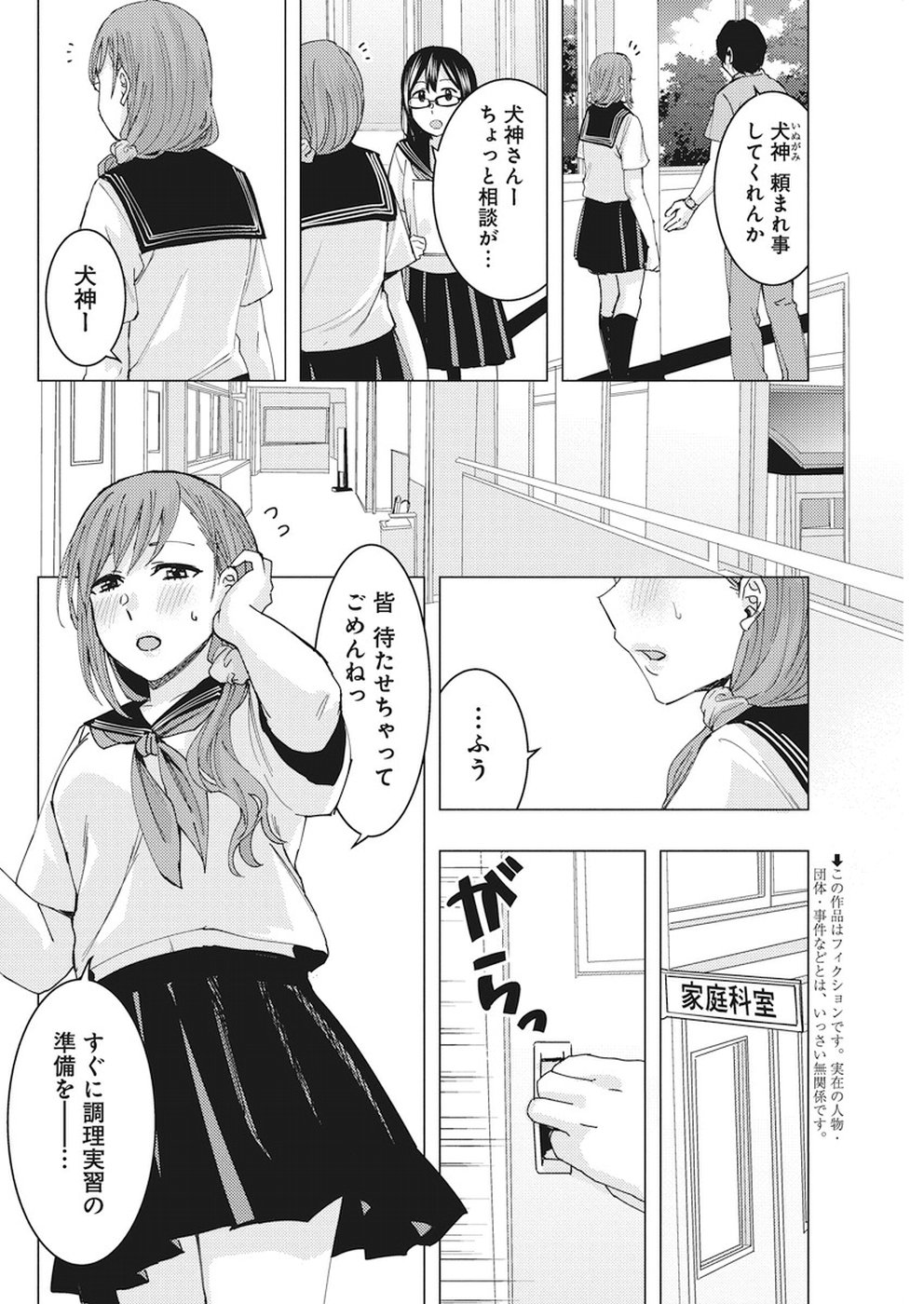 Jiken Jaken! Chapter 67 2ページ