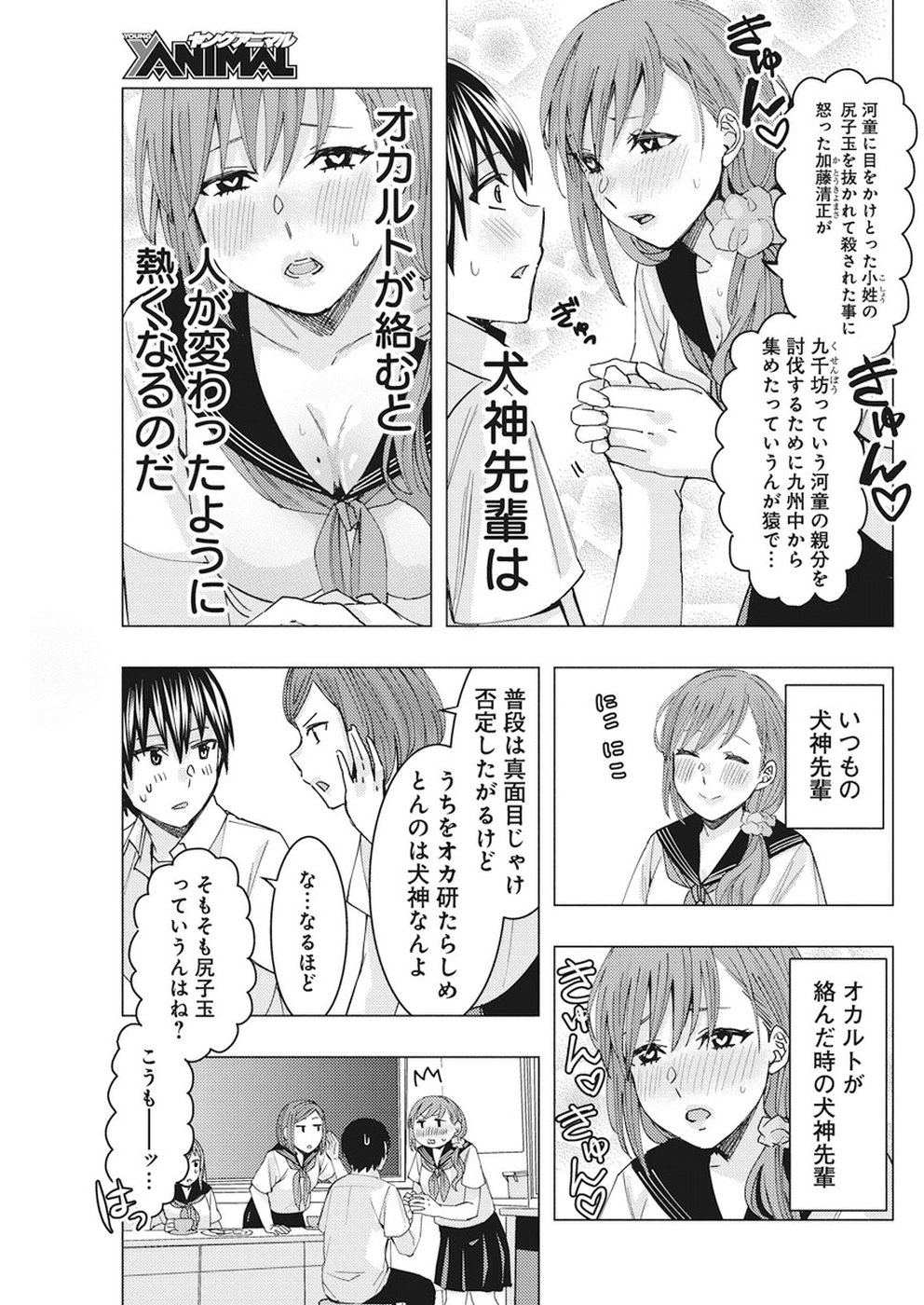Jiken Jaken! Chapter 67 11ページ