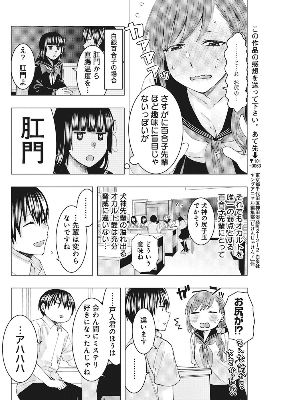 Jiken Jaken! Chapter 67 12ページ