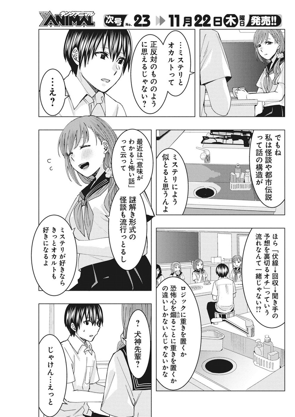 Jiken Jaken! Chapter 67 13ページ