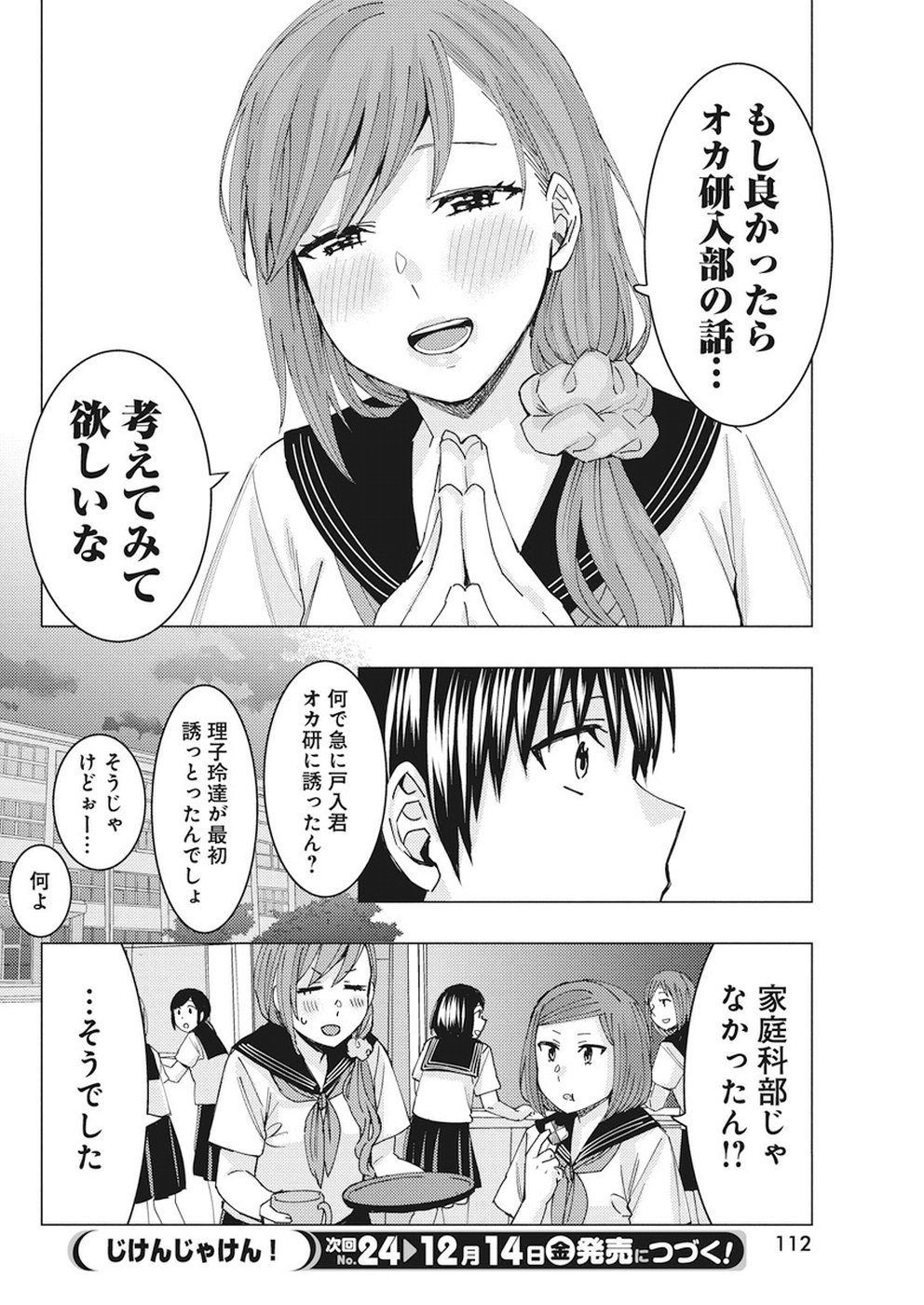 Jiken Jaken! Chapter 67 14ページ
