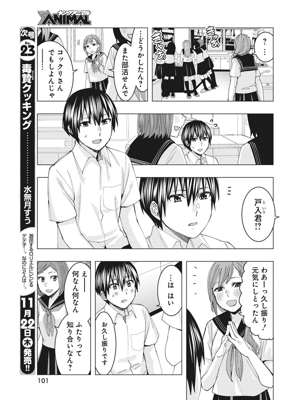 Jiken Jaken! Chapter 67 3ページ