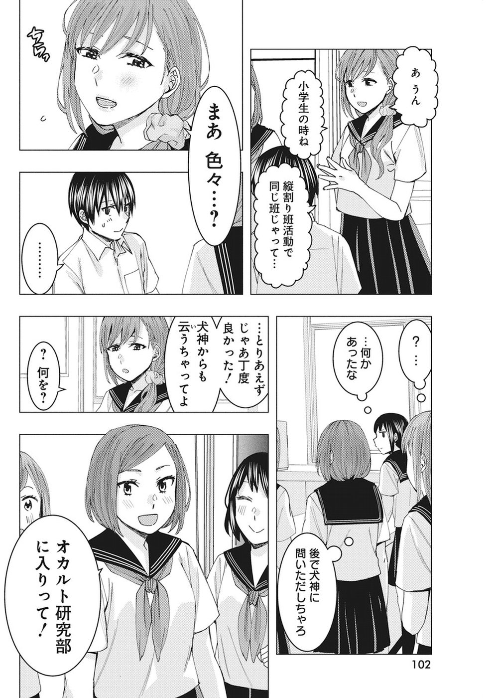 Jiken Jaken! Chapter 67 4ページ