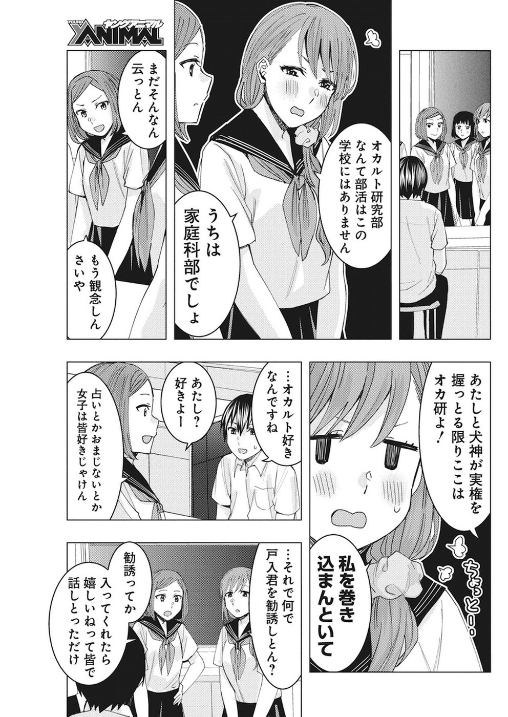 Jiken Jaken! Chapter 67 5ページ