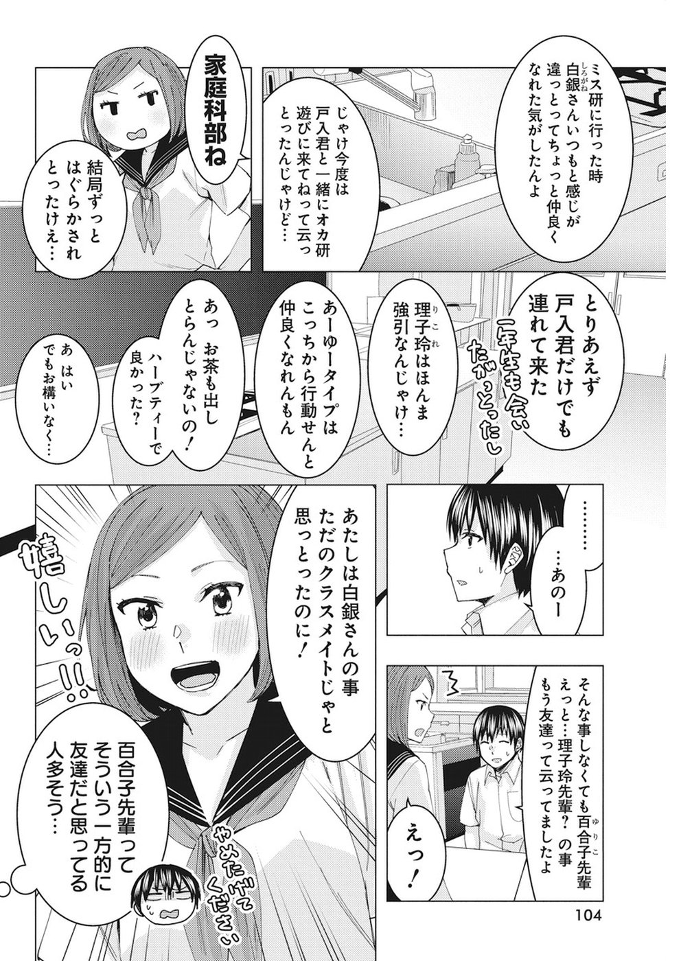 Jiken Jaken! Chapter 67 6ページ