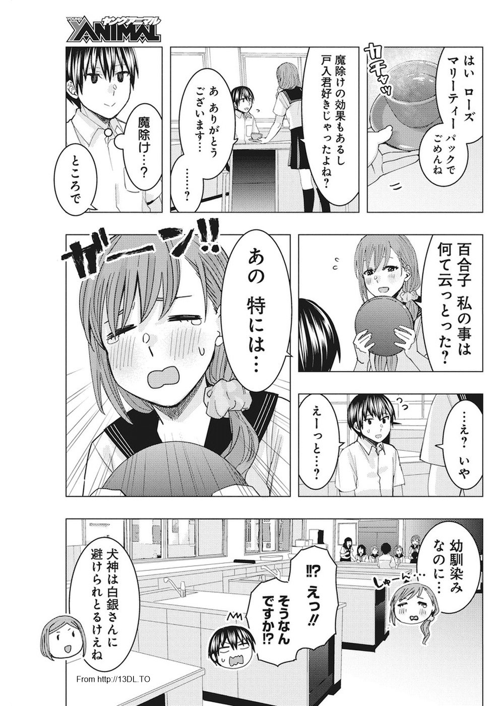 Jiken Jaken! Chapter 67 7ページ
