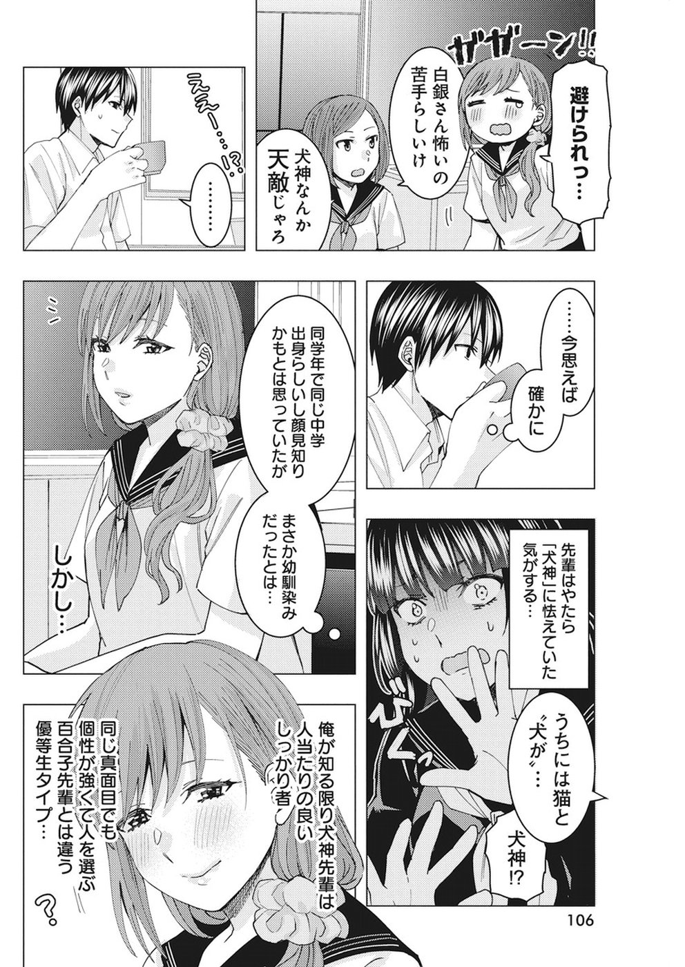Jiken Jaken! Chapter 67 8ページ