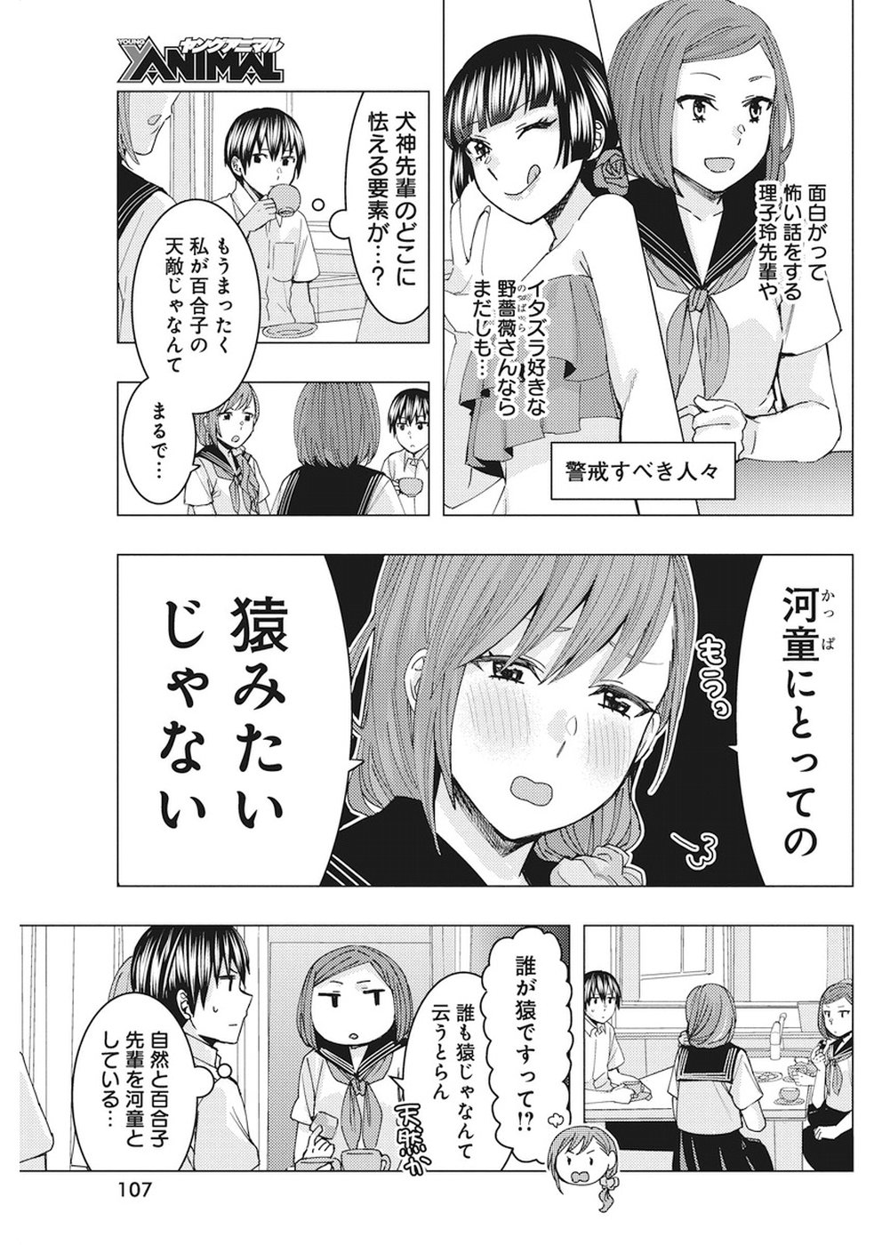 Jiken Jaken! Chapter 67 9ページ