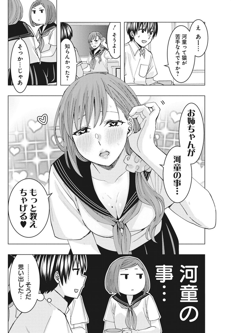 Jiken Jaken! Chapter 67 10ページ