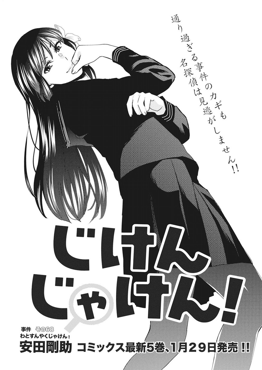 Jiken Jaken! Chapter 68 1ページ