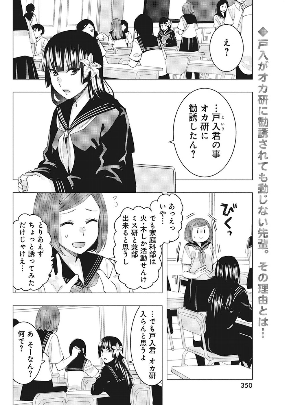 Jiken Jaken! Chapter 68 2ページ