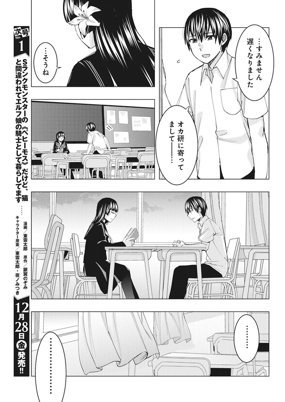 Jiken Jaken! Chapter 68 11ページ
