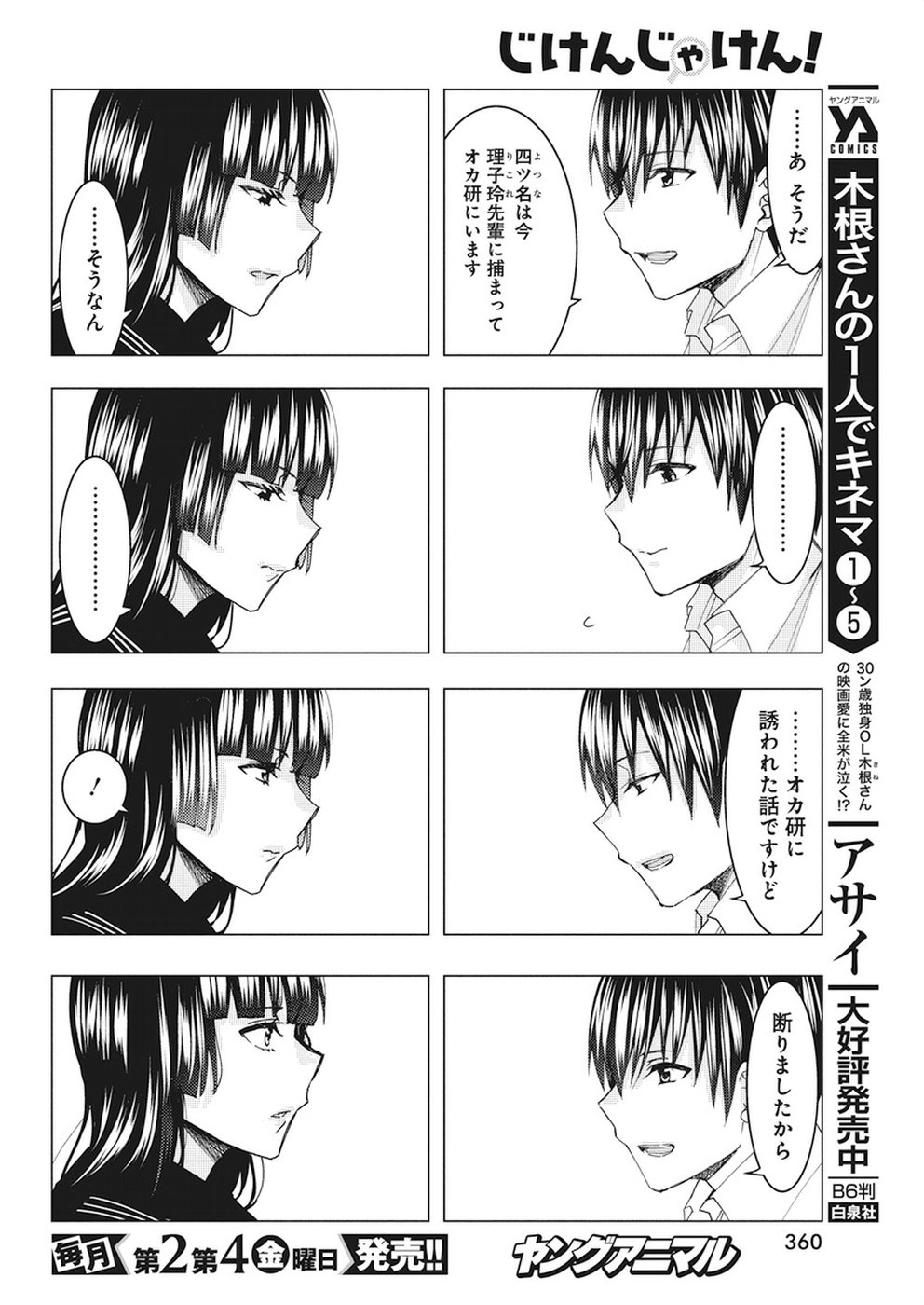 Jiken Jaken! Chapter 68 12ページ